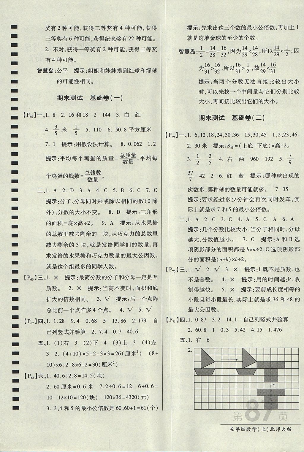 2017年最新AB卷五年级数学上册北师大版 参考答案第11页