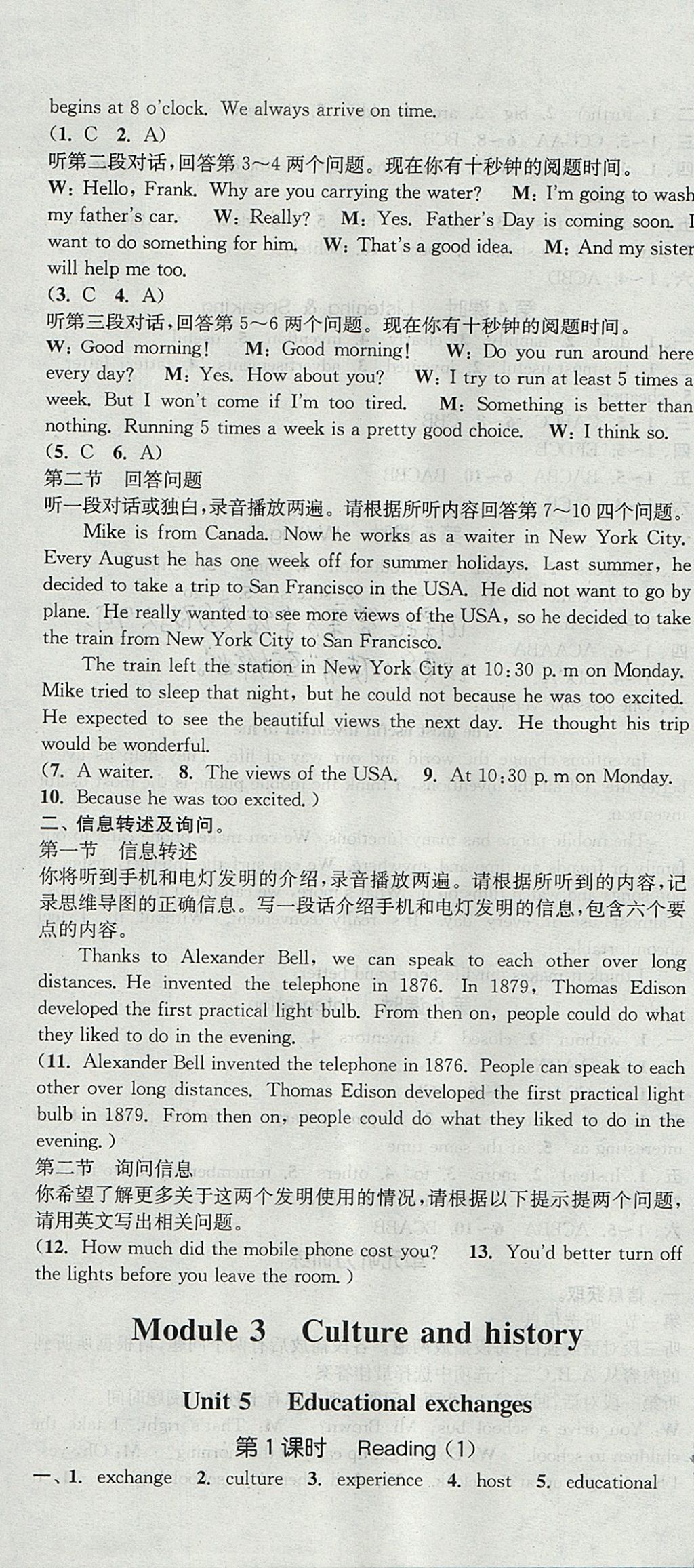 2017年通城學(xué)典課時作業(yè)本八年級英語上冊上海牛津版深圳專用 參考答案第10頁