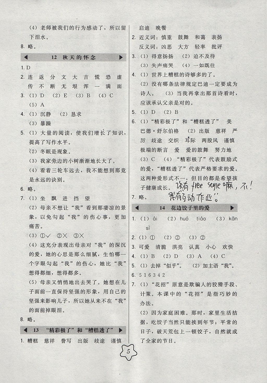 2017年北大綠卡六年級(jí)語(yǔ)文上冊(cè)語(yǔ)文S版 參考答案第5頁(yè)