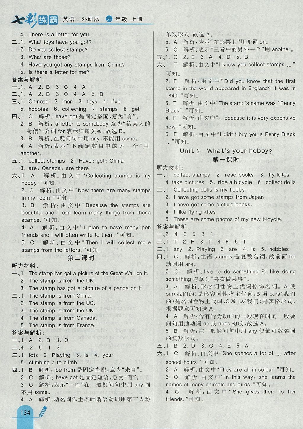 2017年七彩練霸六年級英語上冊外研版 參考答案第6頁