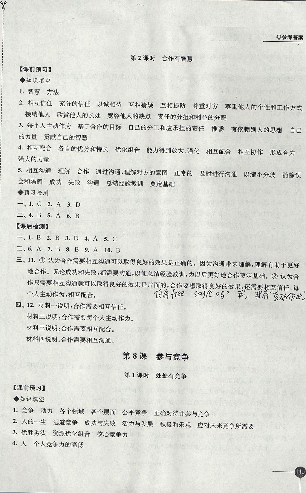 2017年同步练习八年级道德与法治上册苏人版江苏凤凰科学技术出版社 参考答案第13页