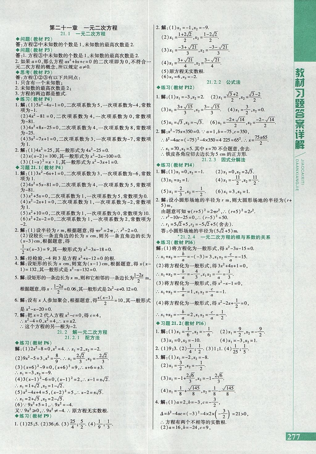 2017年倍速學(xué)習(xí)法九年級數(shù)學(xué)上冊人教版 參考答案第37頁