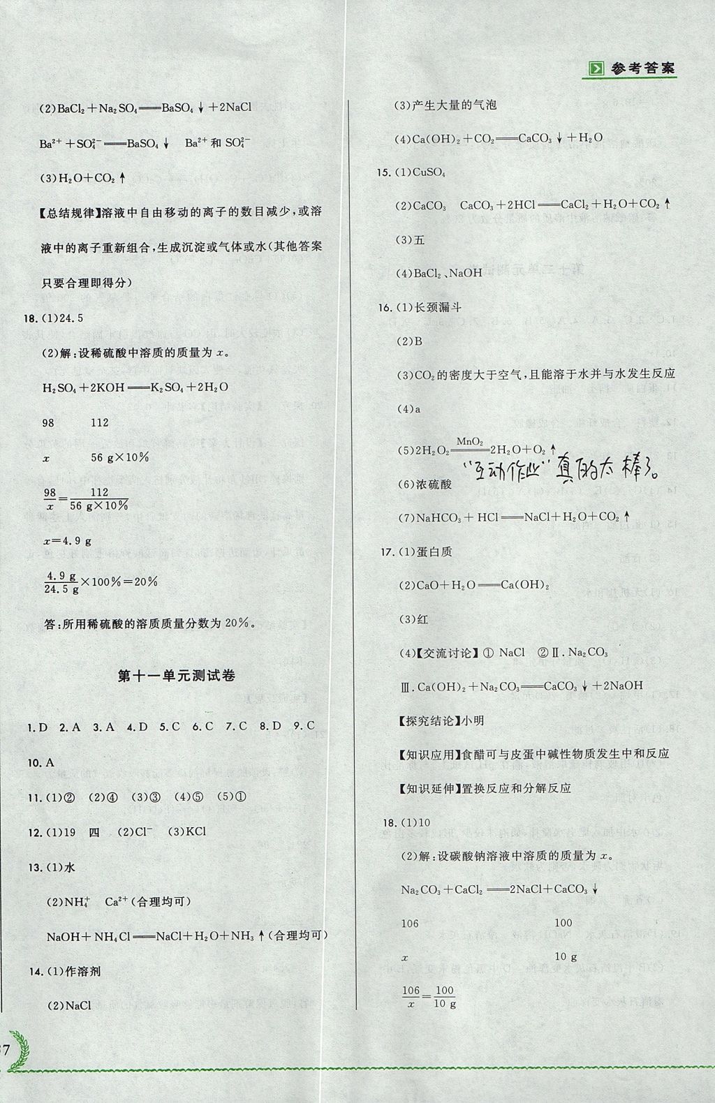 2017年悅然好學生必開卷九年級化學全一冊人教版吉林省專版 測試卷答案第30頁