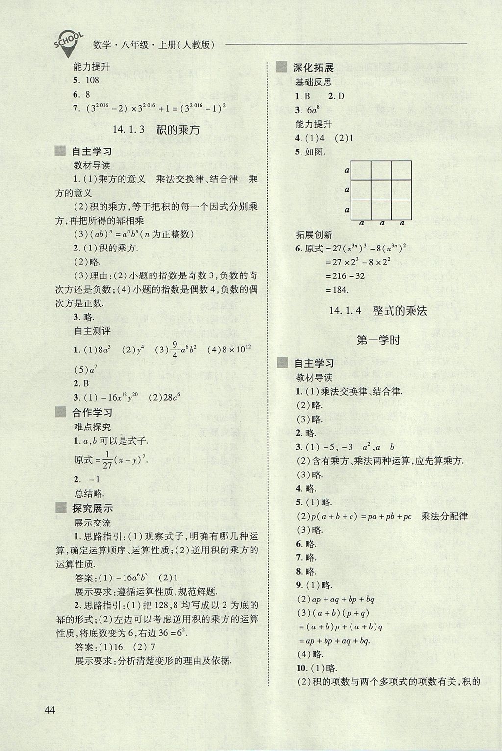 2017年新課程問題解決導(dǎo)學(xué)方案八年級數(shù)學(xué)上冊人教版 參考答案第44頁