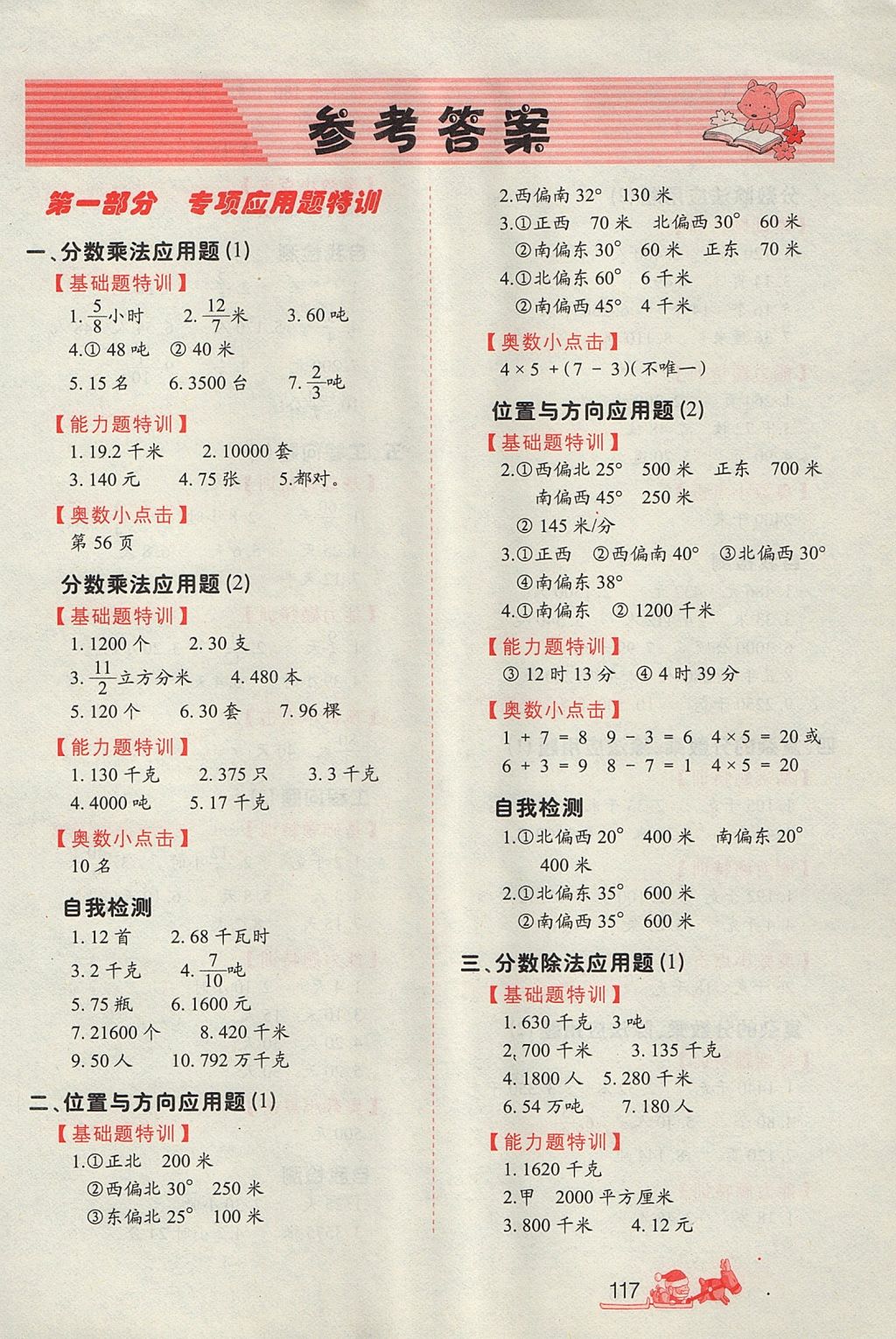 2017年小學(xué)生應(yīng)用題特訓(xùn)六年級(jí) 參考答案第1頁(yè)