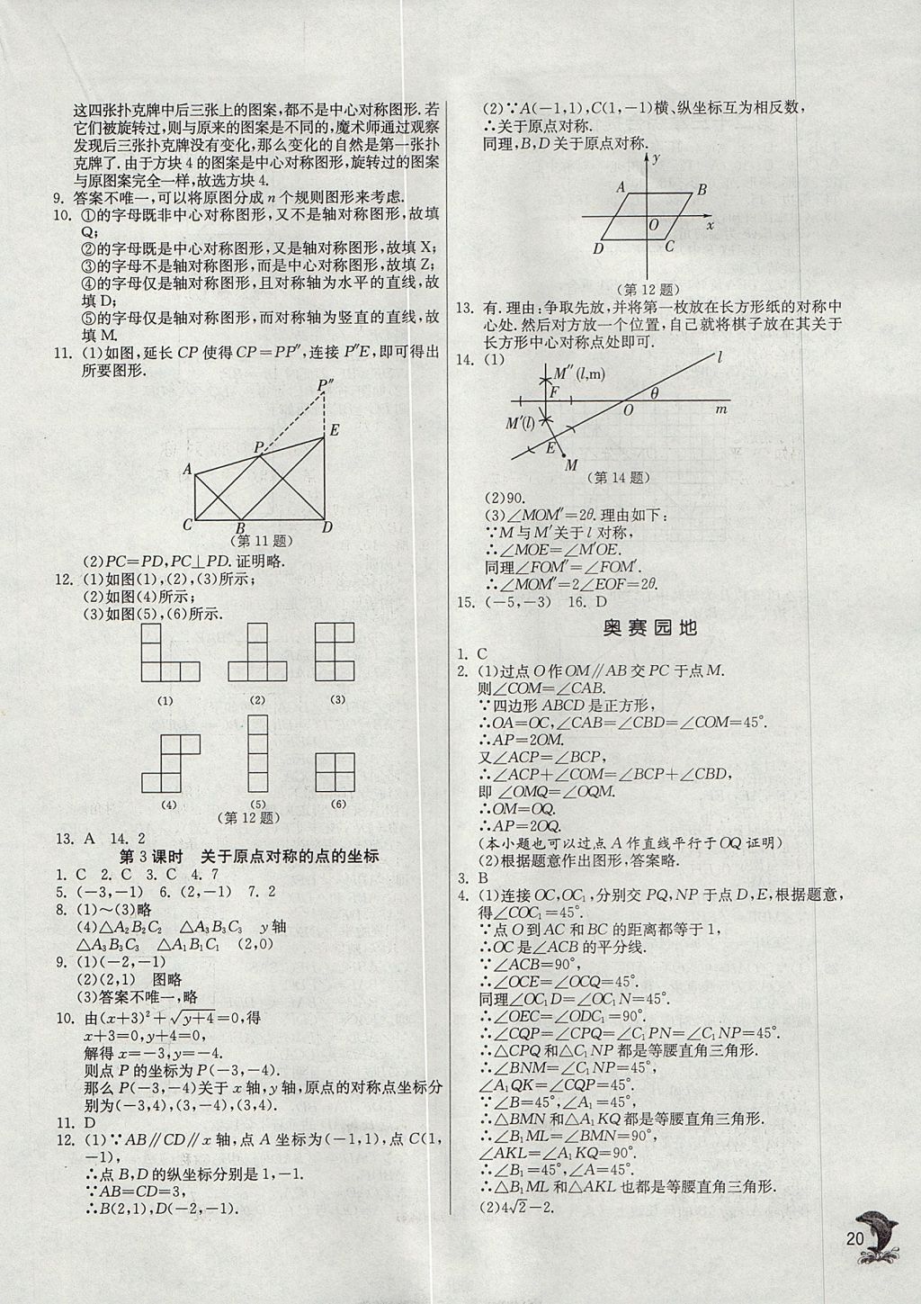 2017年實驗班提優(yōu)訓(xùn)練九年級數(shù)學(xué)上冊天津?qū)０?nbsp;參考答案第20頁