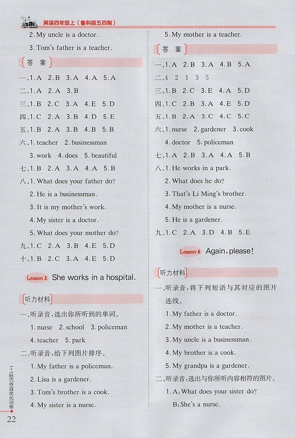 2017年1加1輕巧奪冠優(yōu)化訓(xùn)練四年級(jí)英語(yǔ)上冊(cè)魯科版五四制銀版 參考答案第14頁(yè)