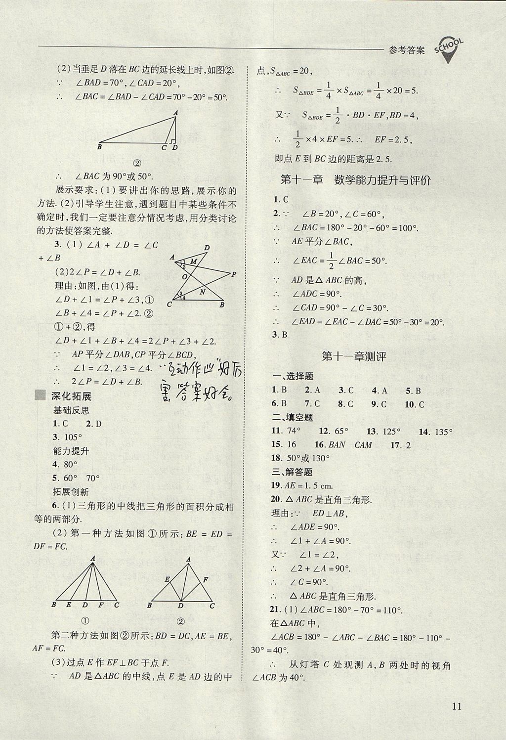 2017年新課程問題解決導(dǎo)學(xué)方案八年級(jí)數(shù)學(xué)上冊(cè)人教版 參考答案第11頁