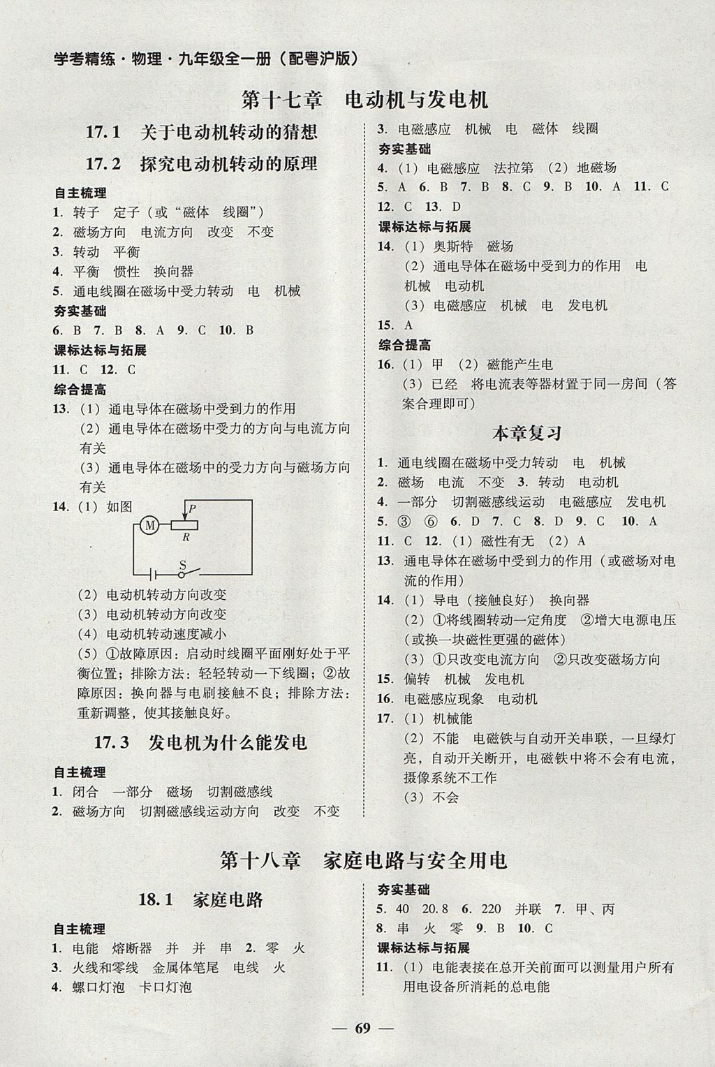 2017年南粵學(xué)典學(xué)考精練九年級(jí)物理全一冊粵滬版 參考答案第30頁