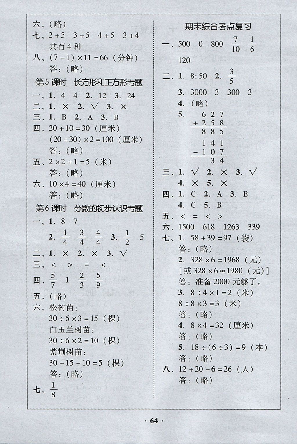 2017年家校導(dǎo)學(xué)三年級數(shù)學(xué)上冊 參考答案第20頁