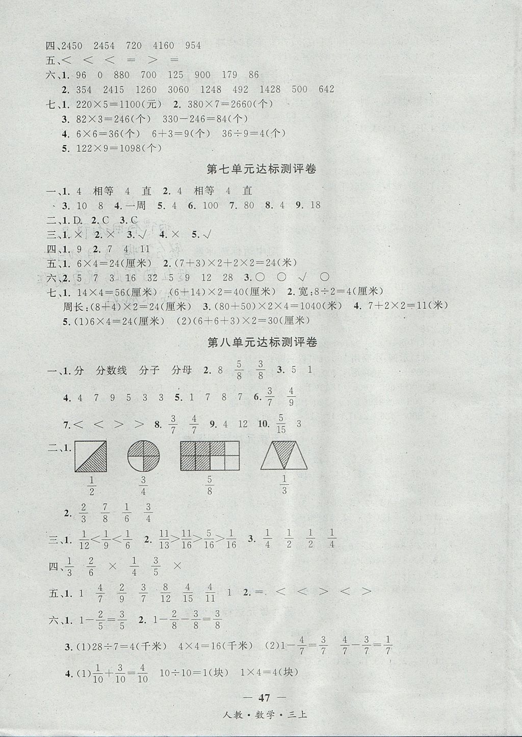 2017年課內(nèi)課外三年級(jí)數(shù)學(xué)上冊(cè)人教版 測(cè)評(píng)卷答案第13頁