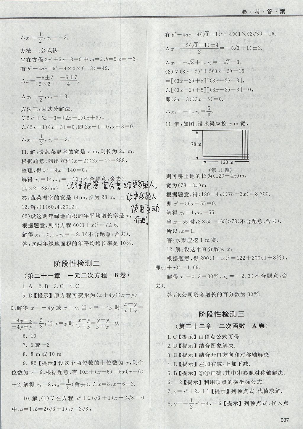 2017年學(xué)習(xí)質(zhì)量監(jiān)測(cè)九年級(jí)數(shù)學(xué)上冊(cè)人教版 參考答案第37頁(yè)