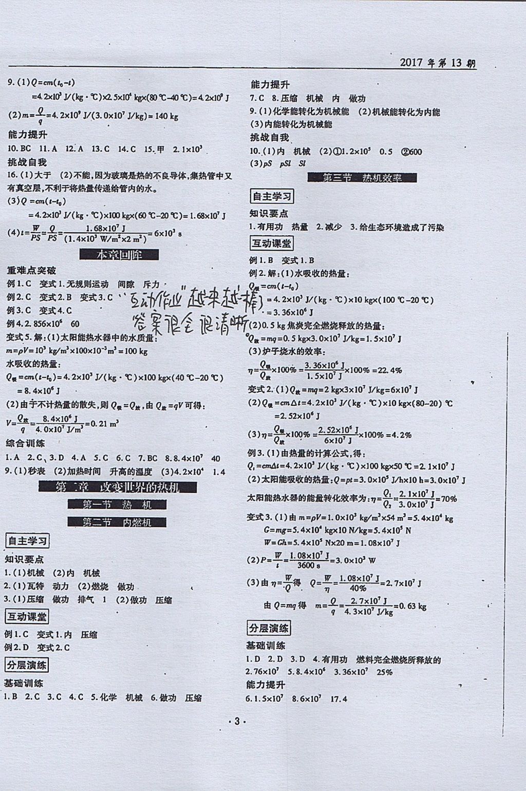 2017年理科愛好者九年級物理全一冊第13期 參考答案第2頁