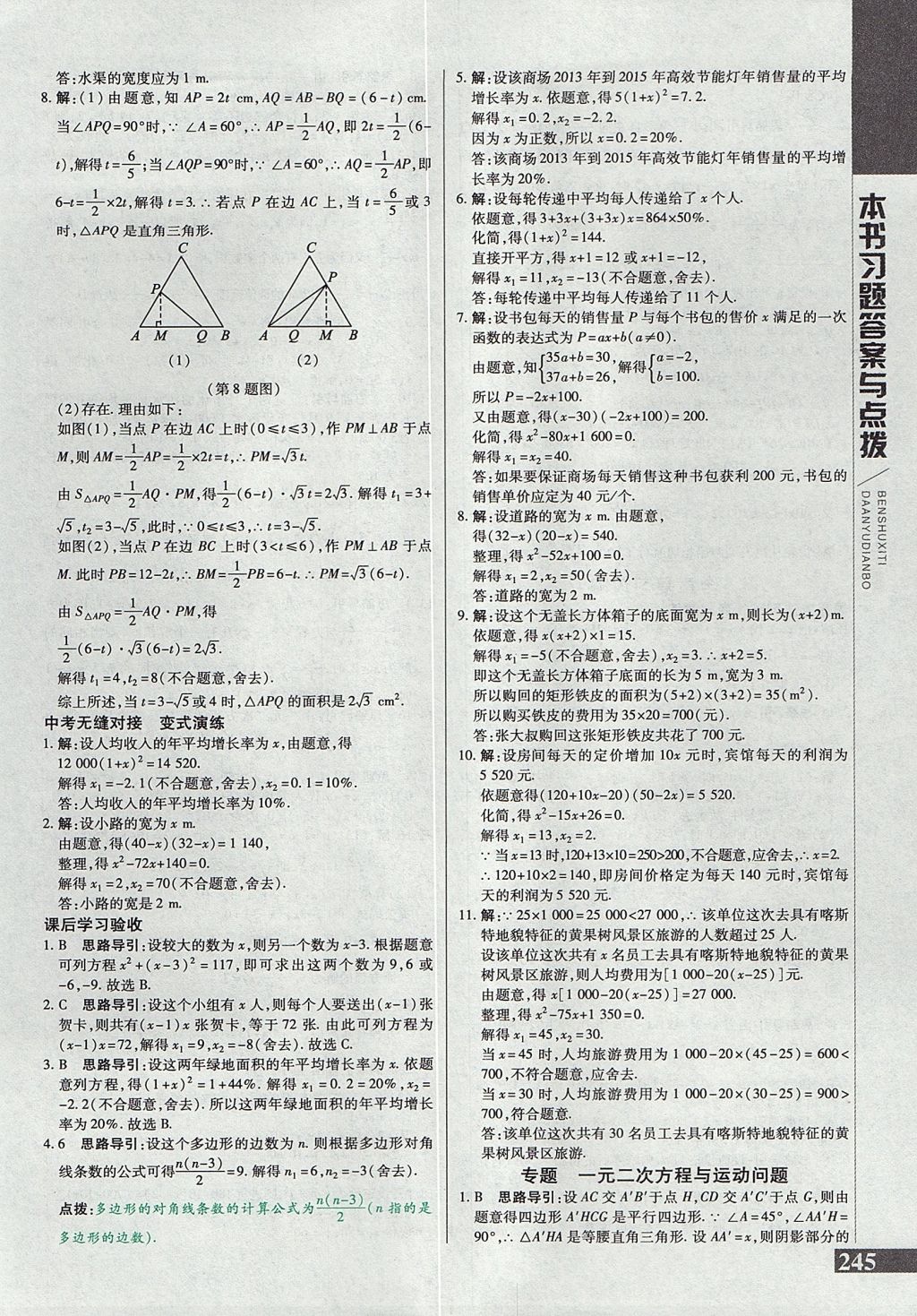 2017年倍速學(xué)習(xí)法九年級(jí)數(shù)學(xué)上冊(cè)人教版 參考答案第5頁