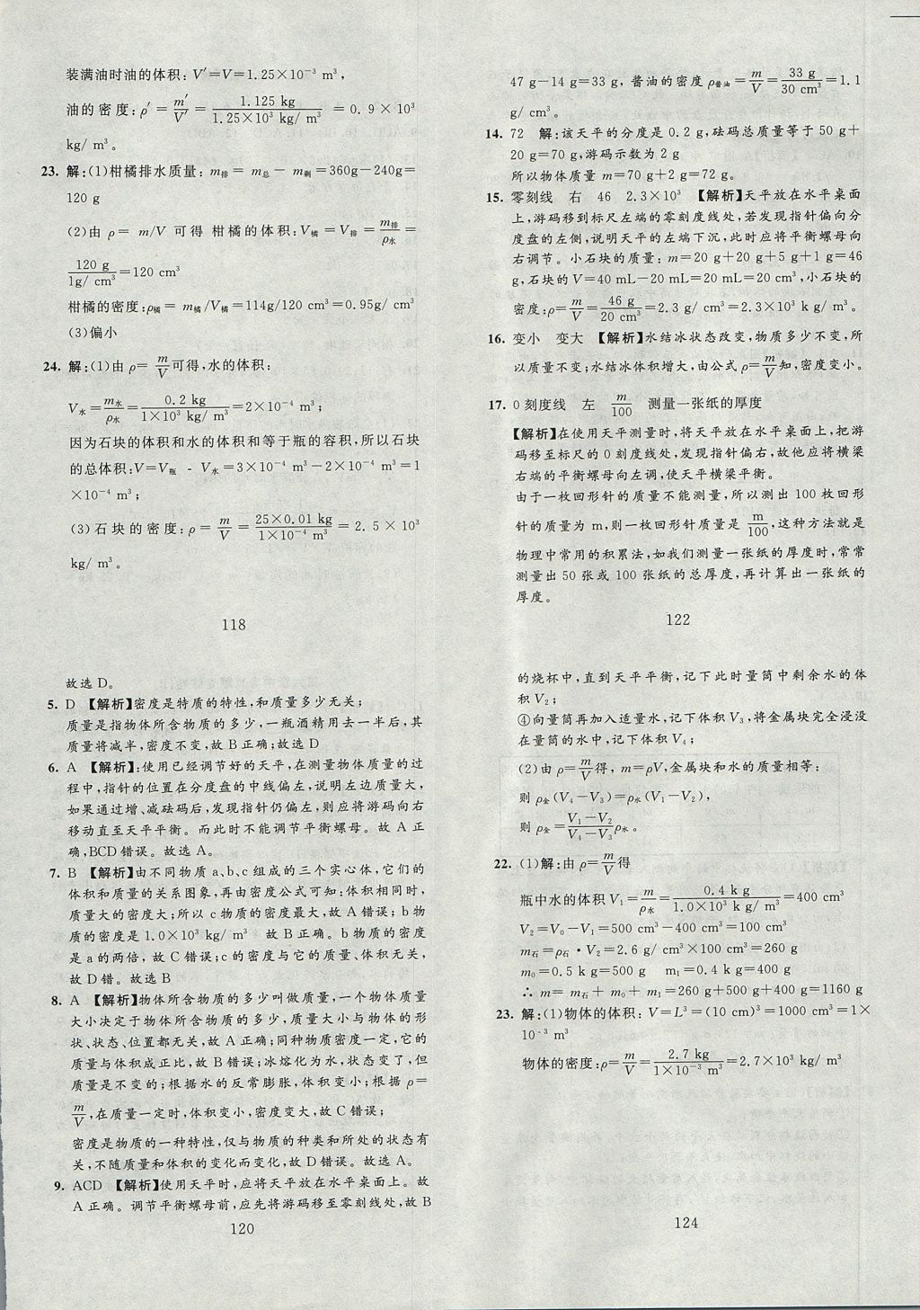 2017年高分計(jì)劃一卷通八年級(jí)物理上冊(cè) 參考答案第11頁(yè)