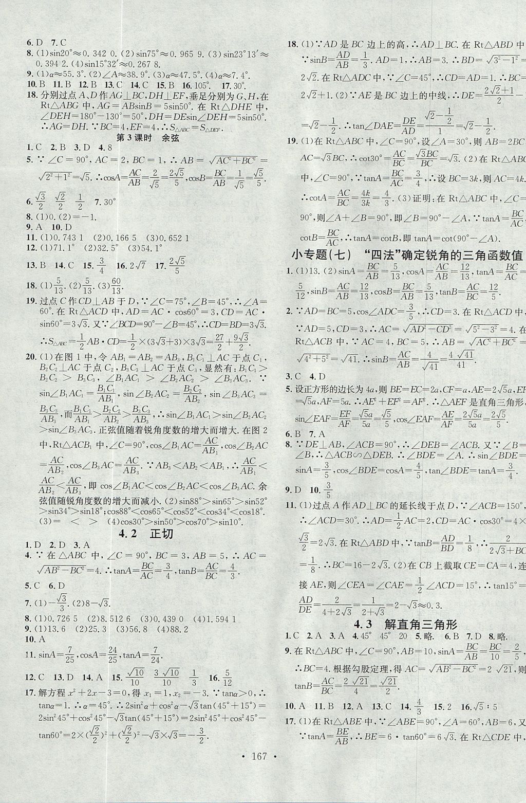 2017年名校课堂滚动学习法九年级数学上册湘教版黑龙江教育出版社 参考答案第11页