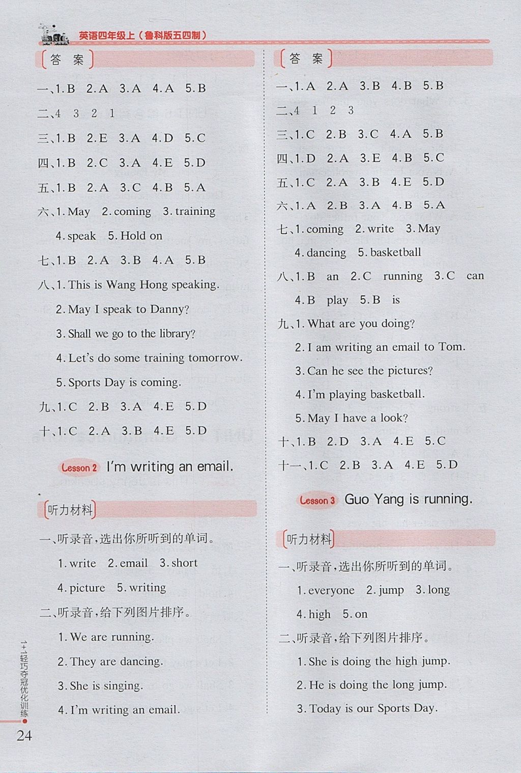 2017年1加1輕巧奪冠優(yōu)化訓(xùn)練四年級(jí)英語(yǔ)上冊(cè)魯科版五四制銀版 參考答案第16頁(yè)