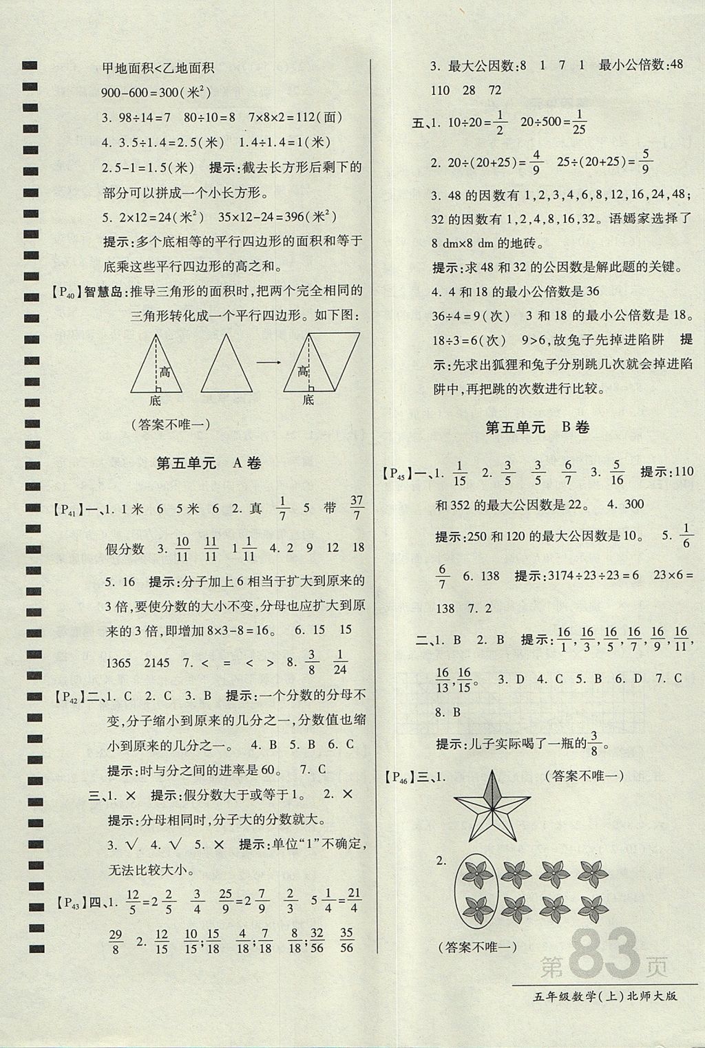 2017年最新AB卷五年级数学上册北师大版 参考答案第7页