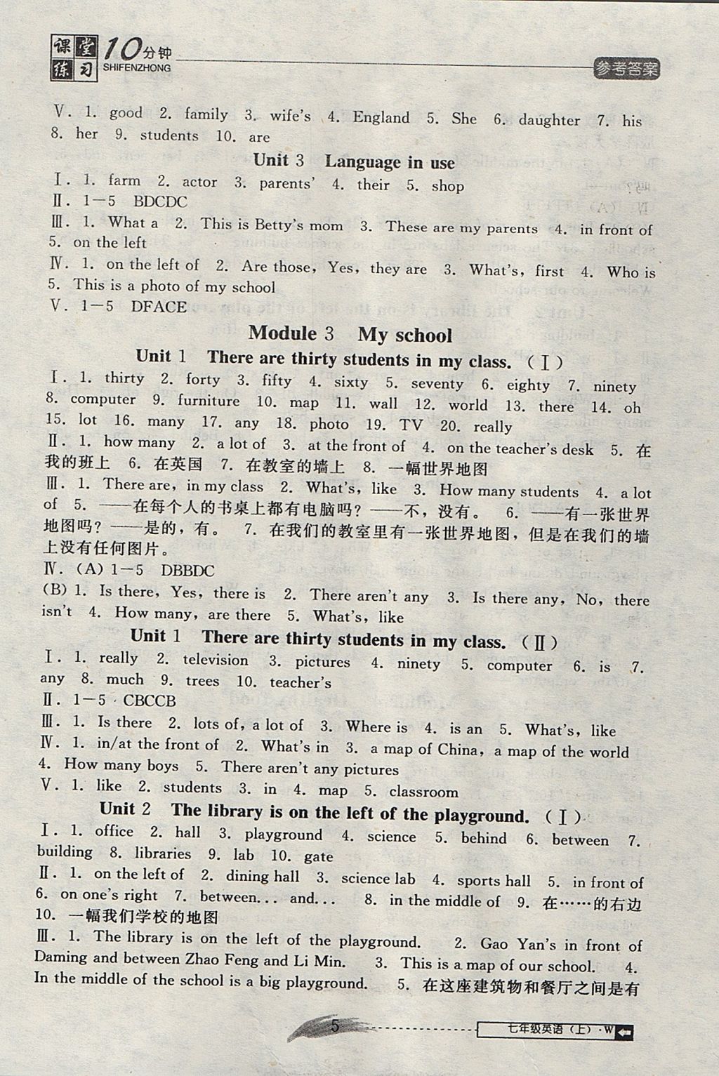 2017年翻轉(zhuǎn)課堂課堂10分鐘七年級(jí)英語(yǔ)上冊(cè)外研版 參考答案第5頁(yè)