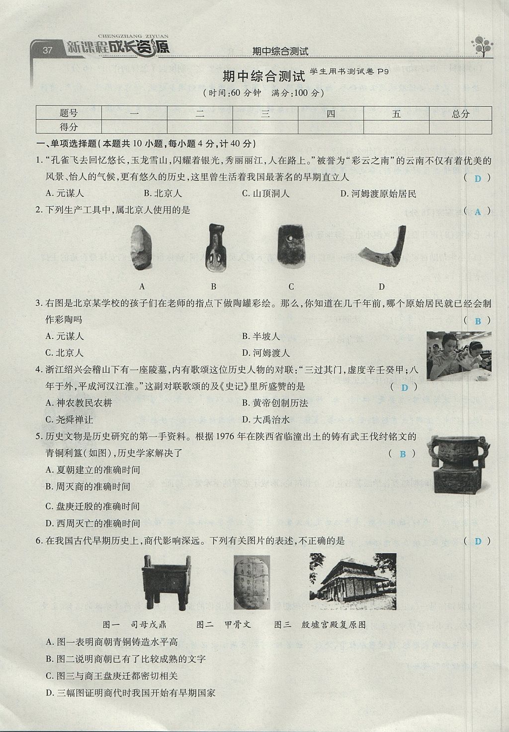 2017年新课程成长资源课时精练七年级历史上册人教版 第二单元第64页