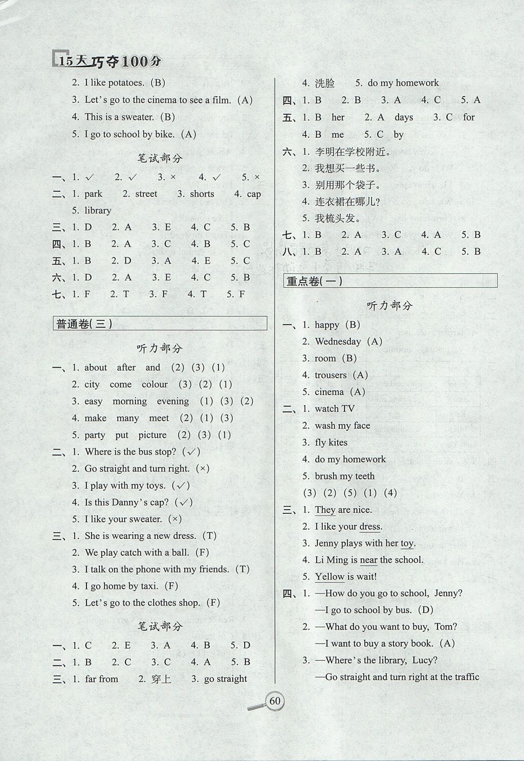 2017年15天巧奪100分四年級英語上冊冀教版 參考答案第4頁