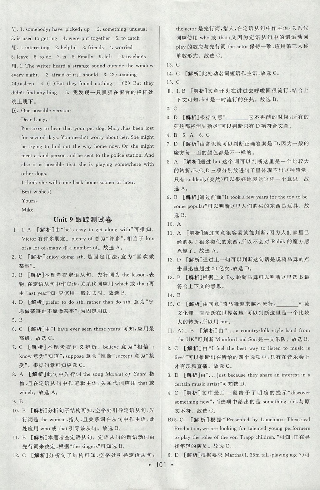 2017年期末考向標(biāo)海淀新編跟蹤突破測試卷九年級英語全一冊人教版 參考答案第9頁