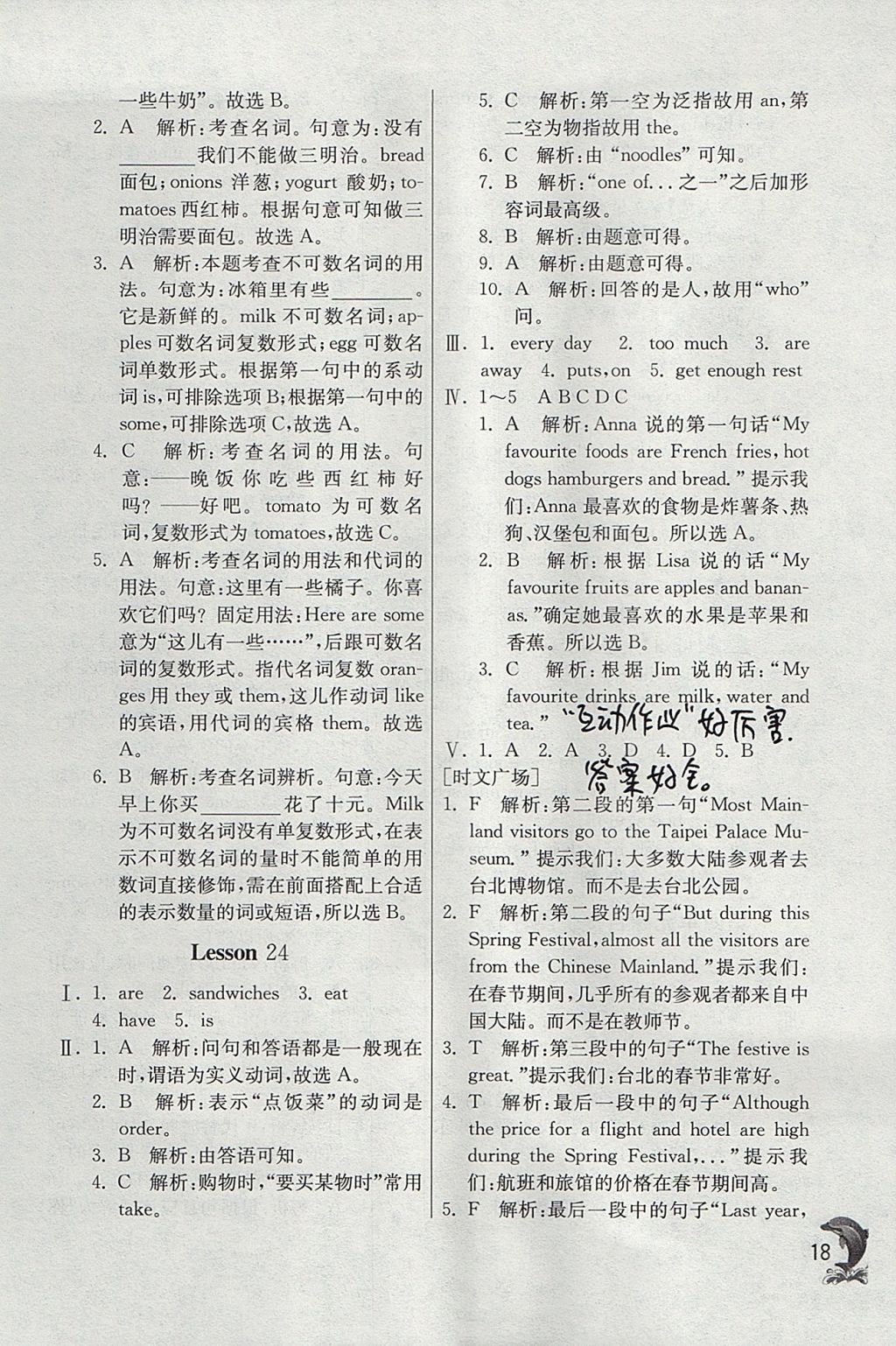 2017年實(shí)驗(yàn)班提優(yōu)訓(xùn)練七年級(jí)英語(yǔ)上冊(cè)冀教版 參考答案第18頁(yè)