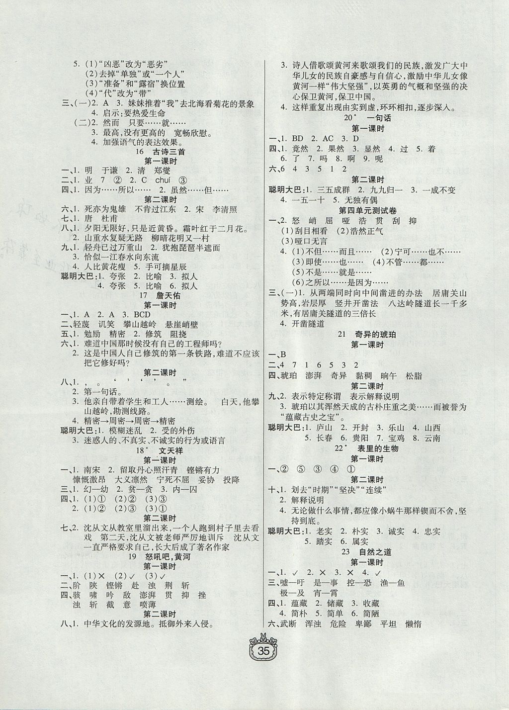 2017年世纪百通课时作业六年级语文上册语文S版 参考答案第3页