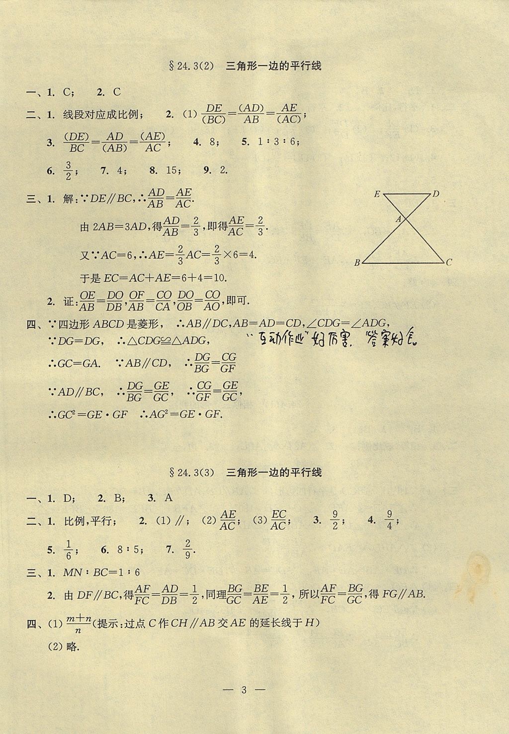 2017年初中數(shù)學(xué)雙基過(guò)關(guān)堂堂練九年級(jí)全一冊(cè) 參考答案第43頁(yè)