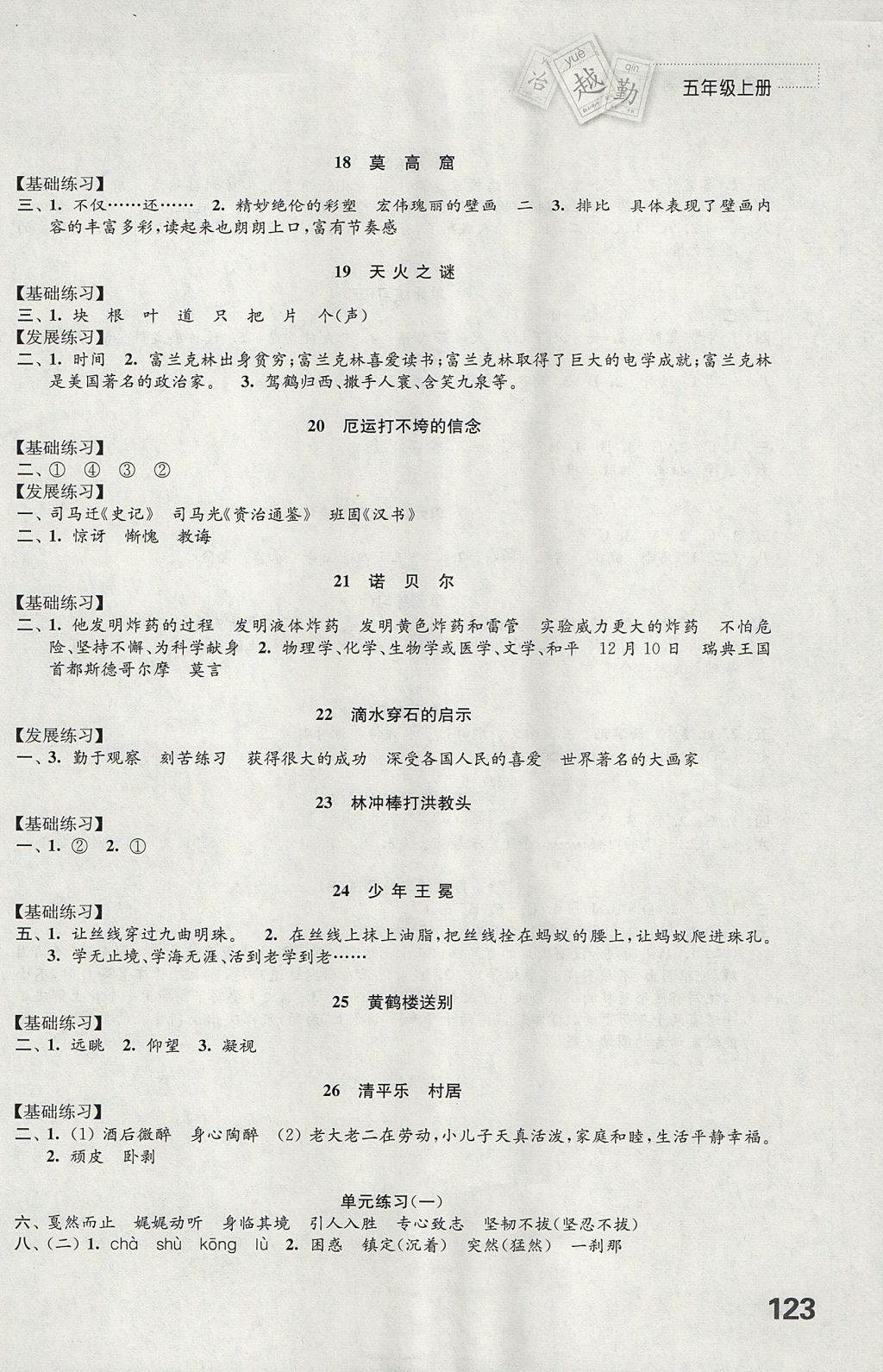 2017年練習(xí)與測試小學(xué)語文五年級上冊蘇教版 參考答案第3頁