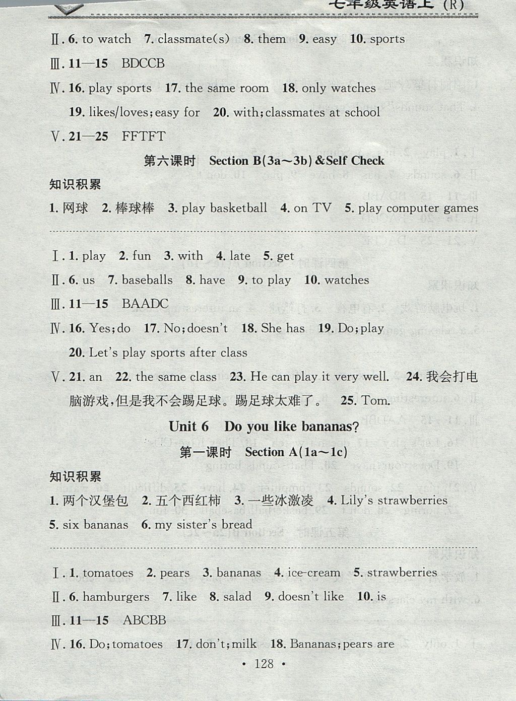 2017年名校課堂小練習(xí)七年級英語上冊人教版 參考答案第14頁