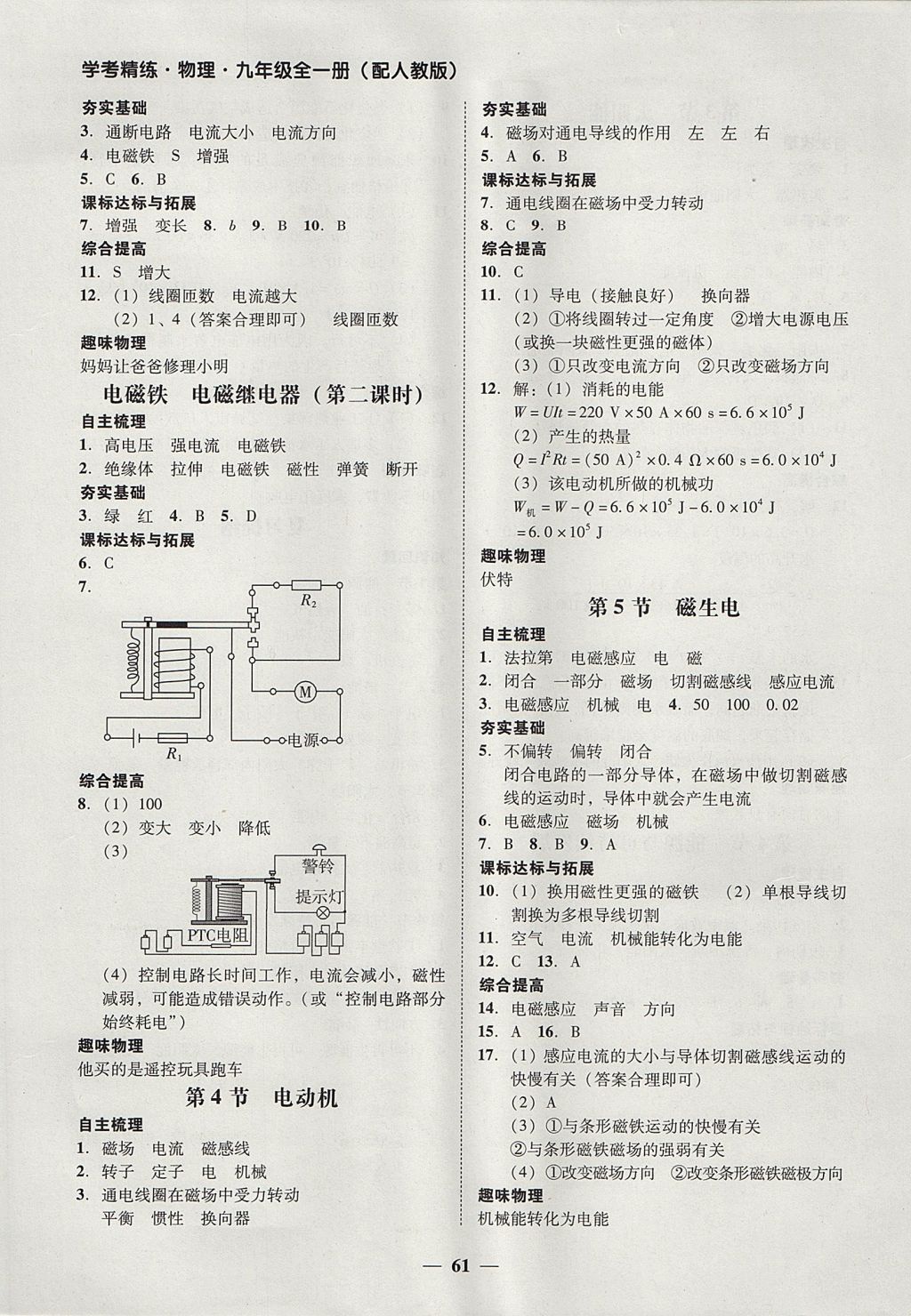 2017年南粤学典学考精练九年级物理全一册人教版 参考答案第27页