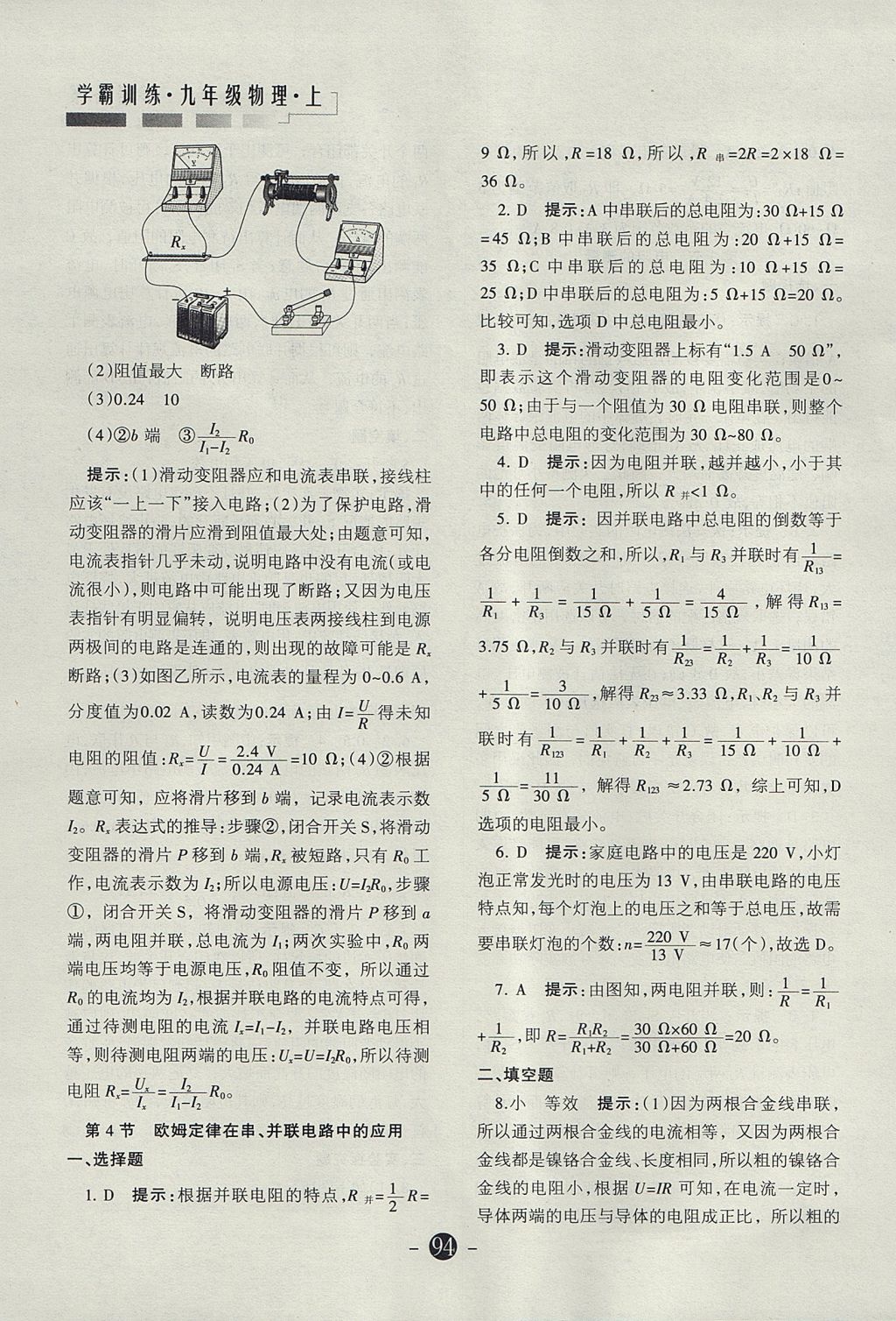 2017年学霸训练九年级物理上册人教版 参考答案第32页