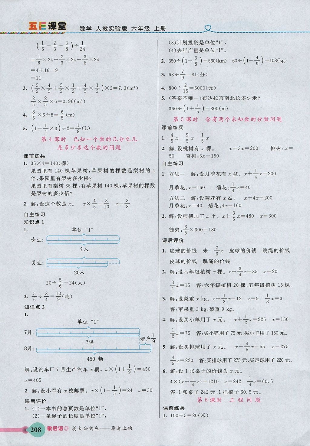 2017年五E課堂六年級數(shù)學(xué)上冊人教版 參考答案第6頁