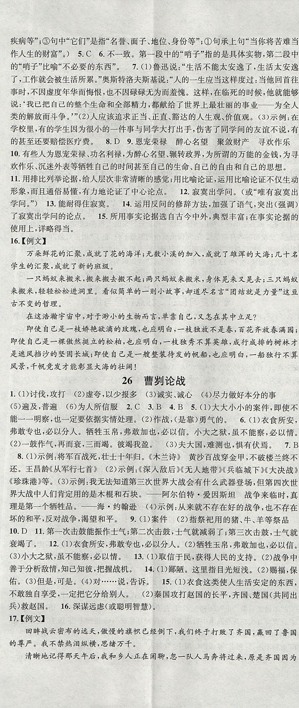 2017年名校課堂滾動學習法九年級語文上冊河大版黑龍江教育出版社 參考答案第14頁