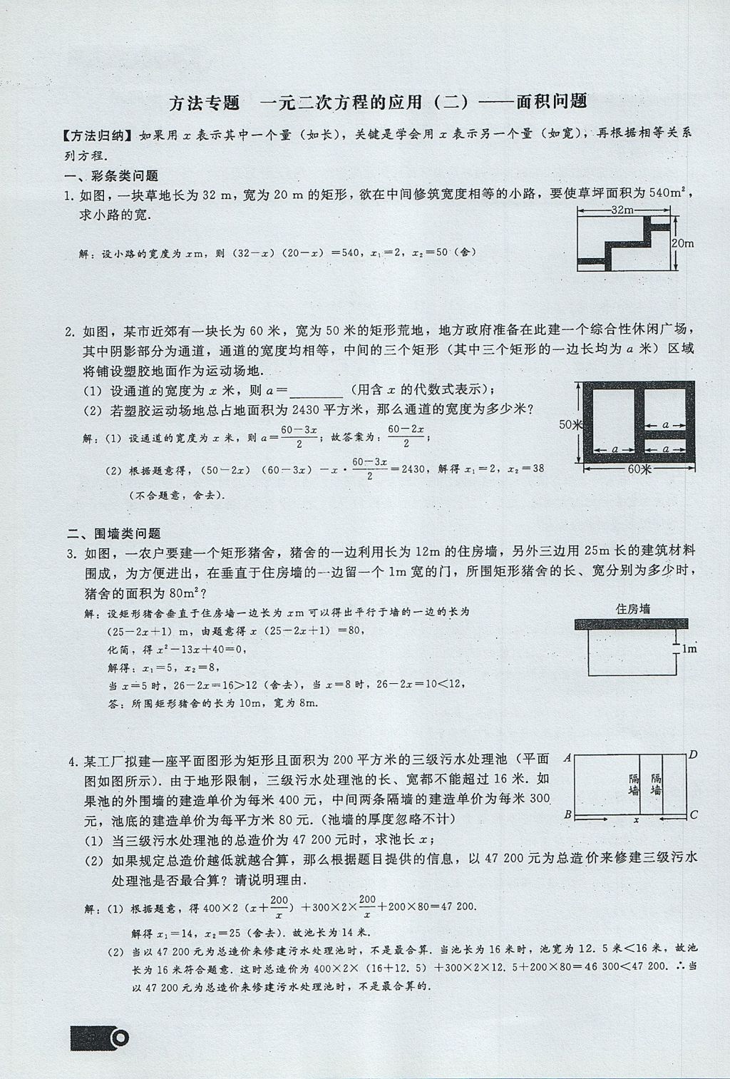 2017年思維新觀察九年級(jí)數(shù)學(xué)上冊(cè) 第二十一章 一元二次方程第28頁(yè)