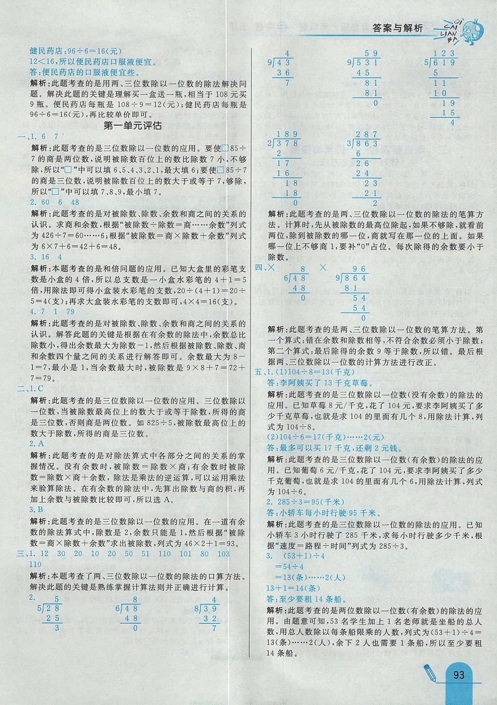 2017年七彩練霸三年級(jí)數(shù)學(xué)上冊青島版五四制 參考答案第5頁