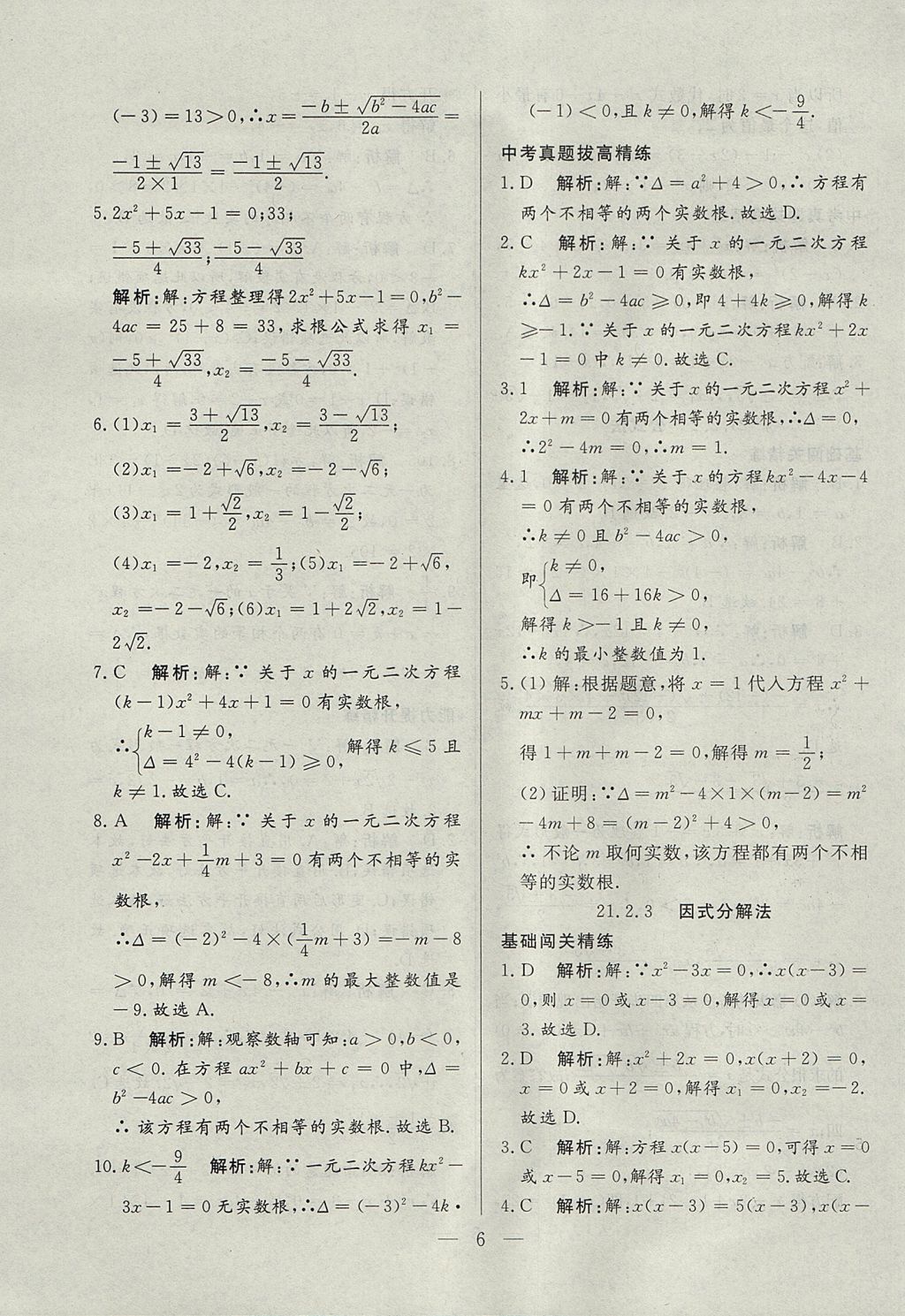 2017年成龙计划课时一本通九年级数学上册人教版 参考答案第6页