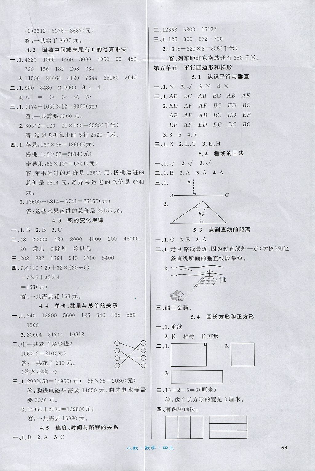 2017年課內(nèi)課外四年級(jí)數(shù)學(xué)上冊(cè)人教版 參考答案第3頁(yè)