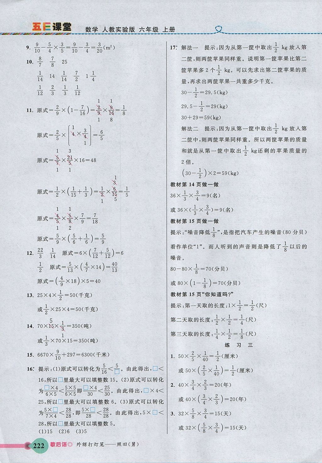 2017年五E課堂六年級數(shù)學上冊人教版 參考答案第20頁