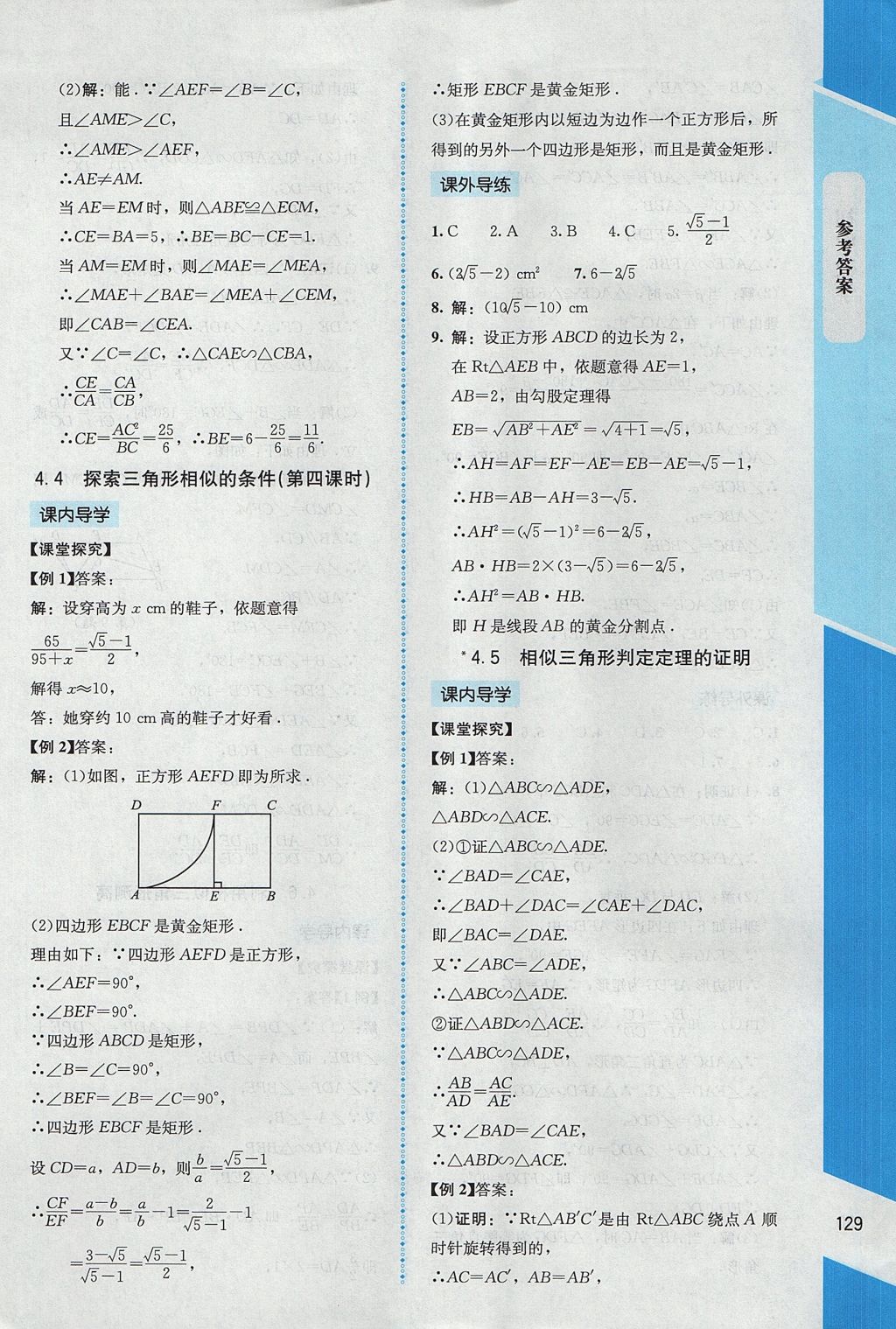 2017年课内课外直通车九年级数学上册北师大版 参考答案第21页