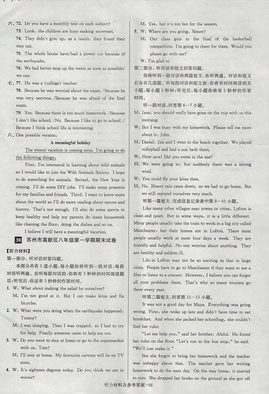 2017年搶先起跑大試卷八年級英語上冊江蘇版 參考答案第38頁