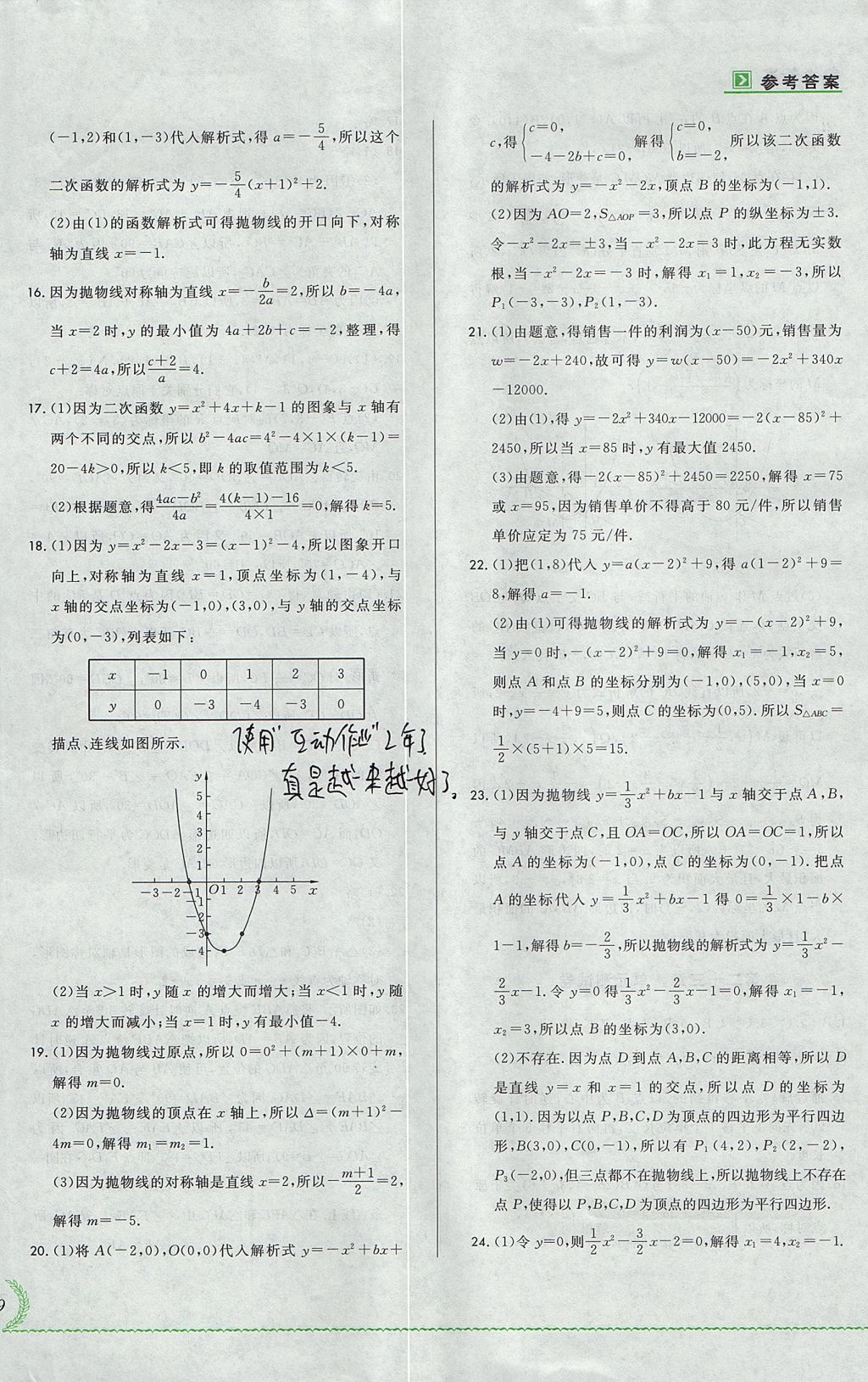 2017年悅?cè)缓脤W(xué)生必開(kāi)卷九年級(jí)數(shù)學(xué)全一冊(cè)人教版吉林省專(zhuān)版 測(cè)試卷答案第24頁(yè)