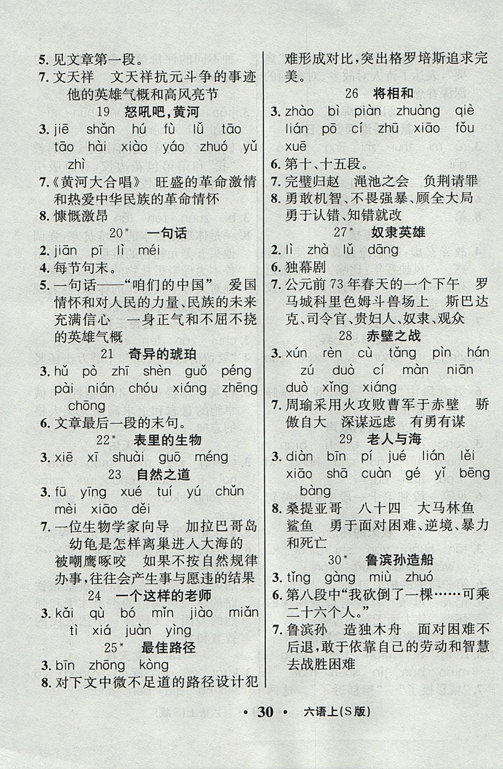 2017年輕松學習100分六年級語文上冊語文S版 課前8分鐘答案第6頁