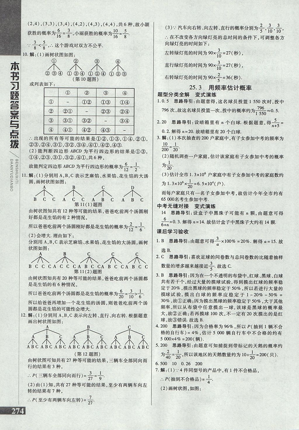 2017年倍速學(xué)習(xí)法九年級數(shù)學(xué)上冊人教版 參考答案第34頁