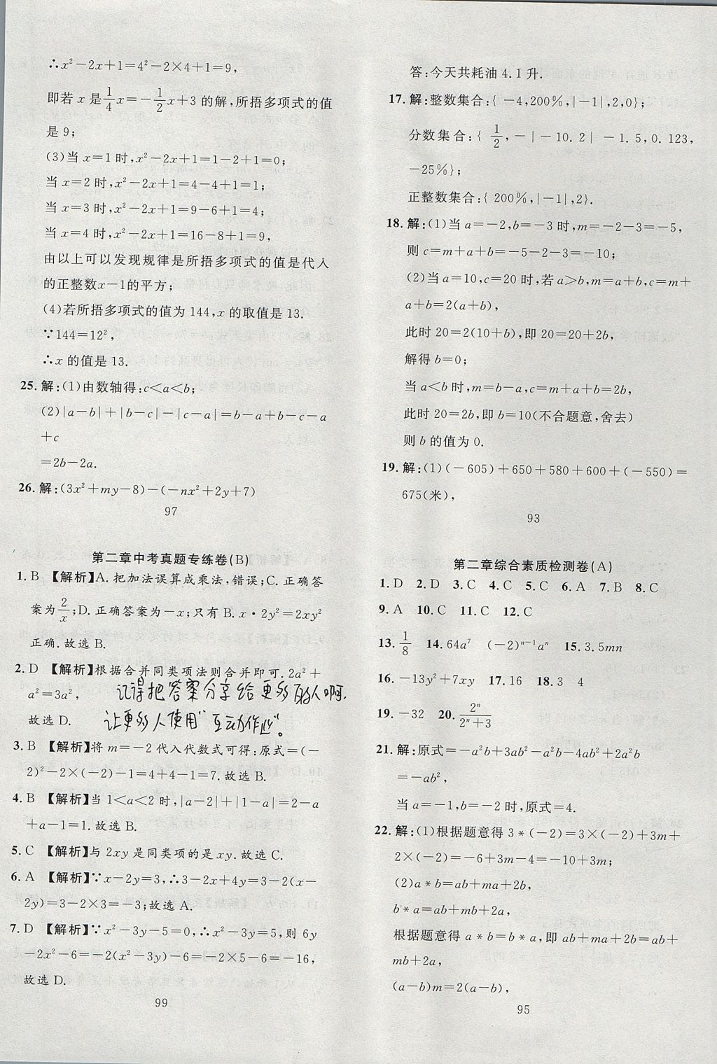 2017年高分計(jì)劃一卷通七年級(jí)數(shù)學(xué)上冊(cè) 參考答案第2頁