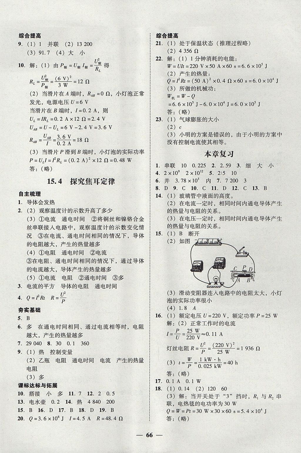 2017年南粵學典學考精練九年級物理全一冊粵滬版 參考答案第27頁