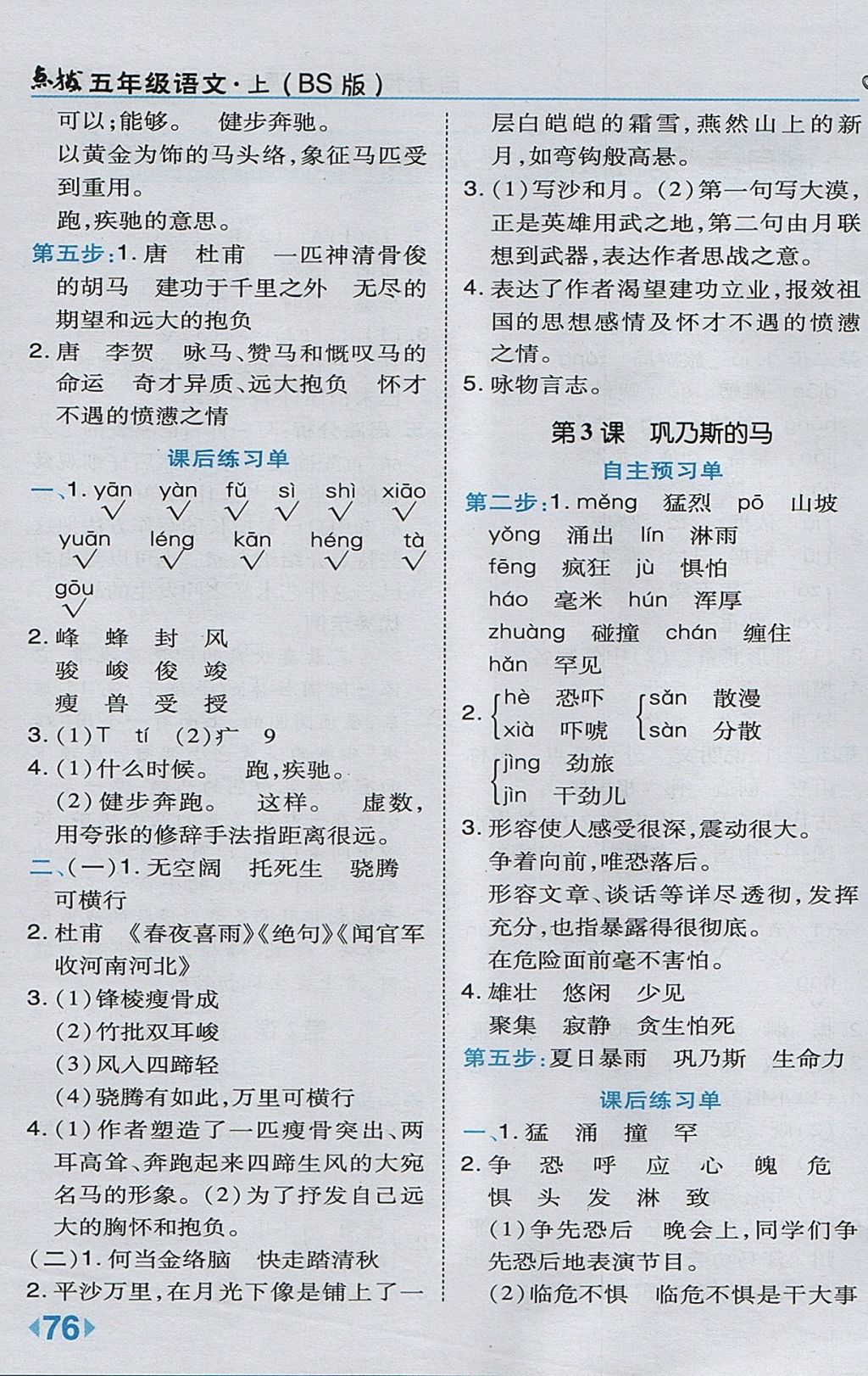 2017年特高級教師點撥五年級語文上冊北師大版 參考答案第2頁