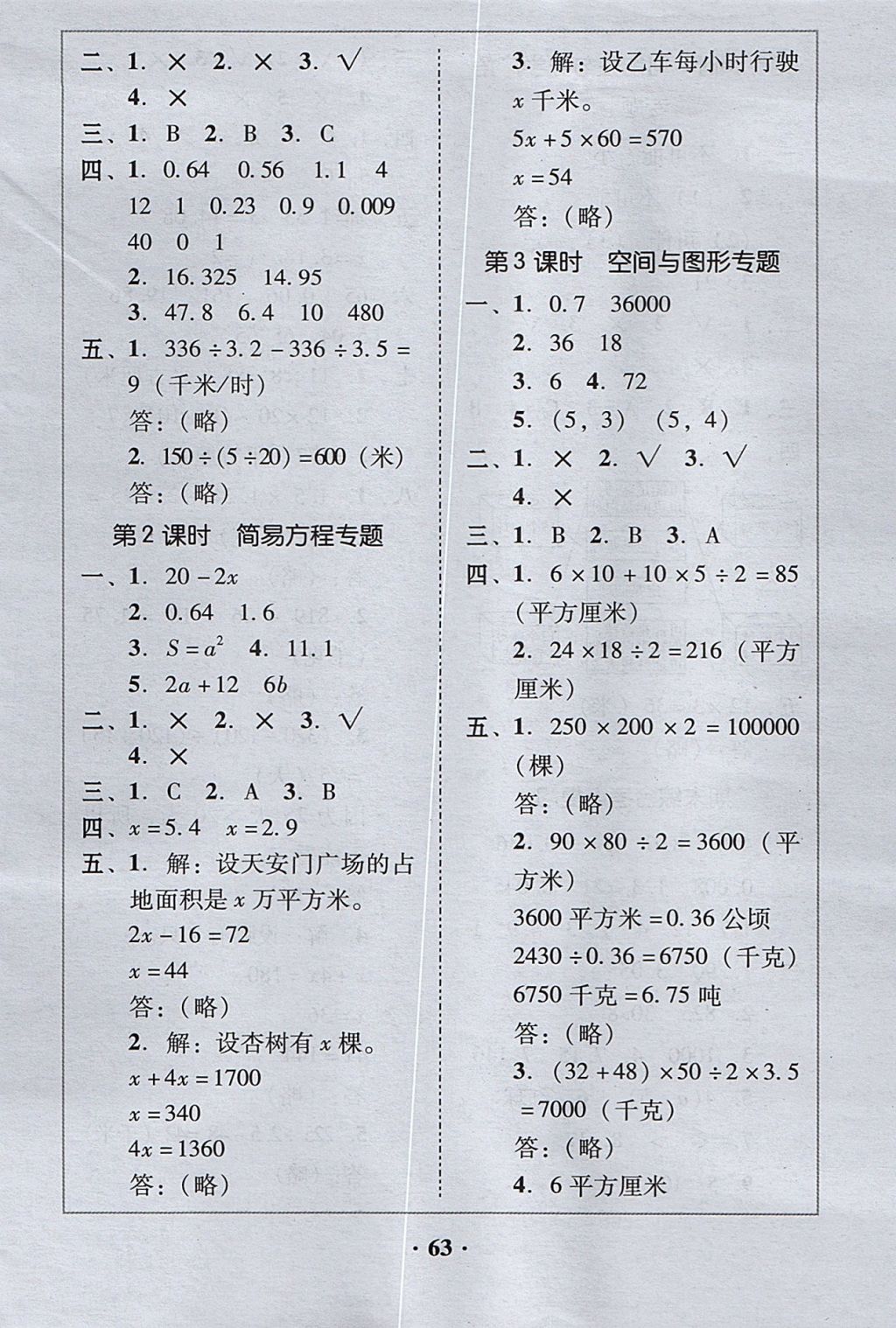 2017年家校导学五年级数学上册 参考答案第23页