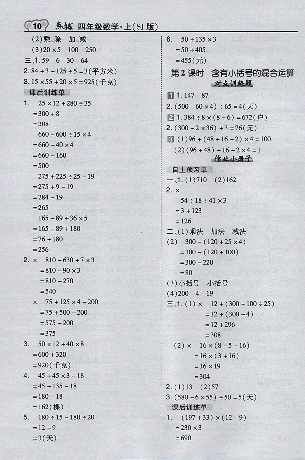 2017年特高級教師點(diǎn)撥四年級數(shù)學(xué)上冊蘇教版 參考答案第10頁